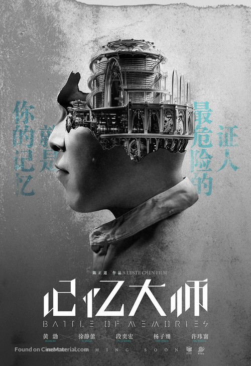 Battle of Memories - Chinese Movie Poster