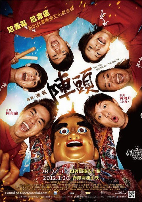 Zhen Tou - Taiwanese Movie Poster