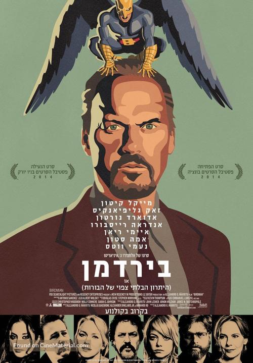 Birdman or (The Unexpected Virtue of Ignorance) - Israeli Movie Poster