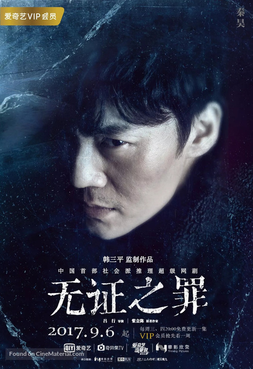 &quot;Burning Ice&quot; - Chinese Movie Poster