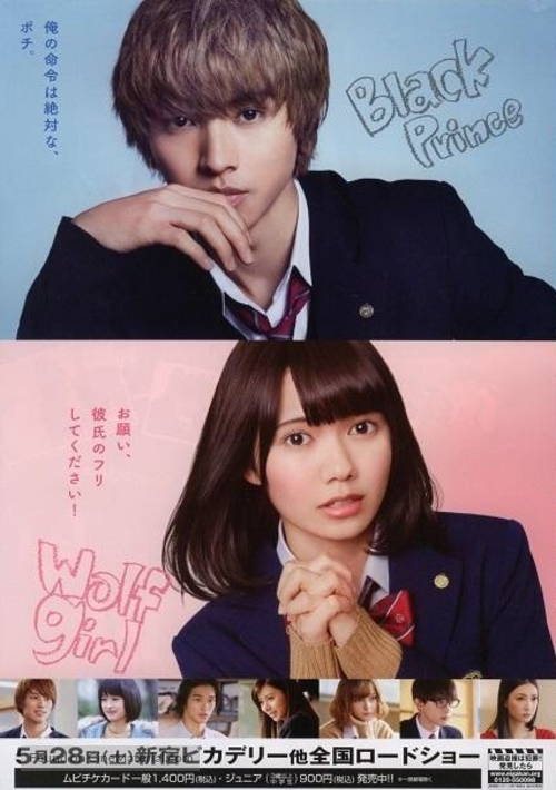 Ohkami sh&ocirc;jo to kuro ohji - Japanese Movie Poster