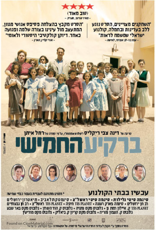 Be-rakia ha-hamishi - Israeli Movie Poster