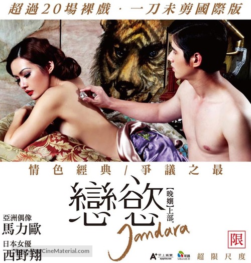 Jan Dara pathommabot - Taiwanese Blu-Ray movie cover