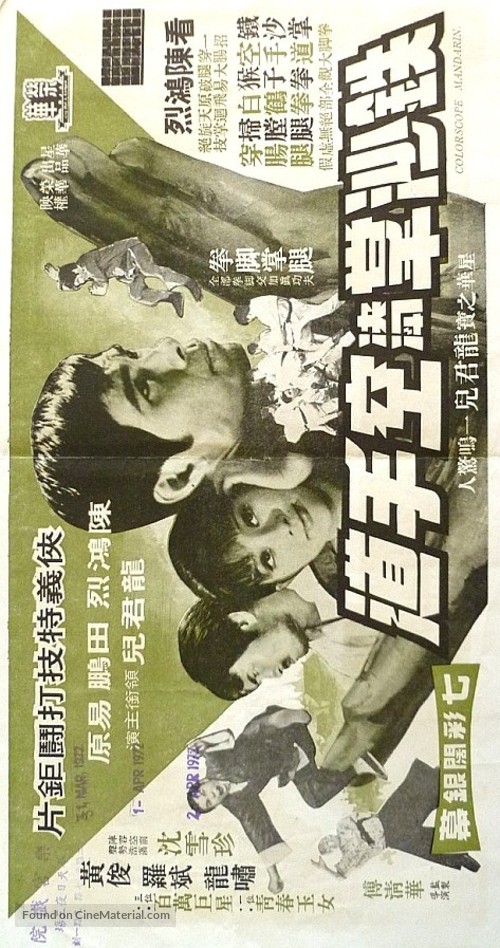 Tie tui jiang mo - Taiwanese Movie Poster