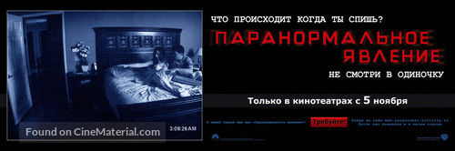 Paranormal Activity - Russian Movie Poster