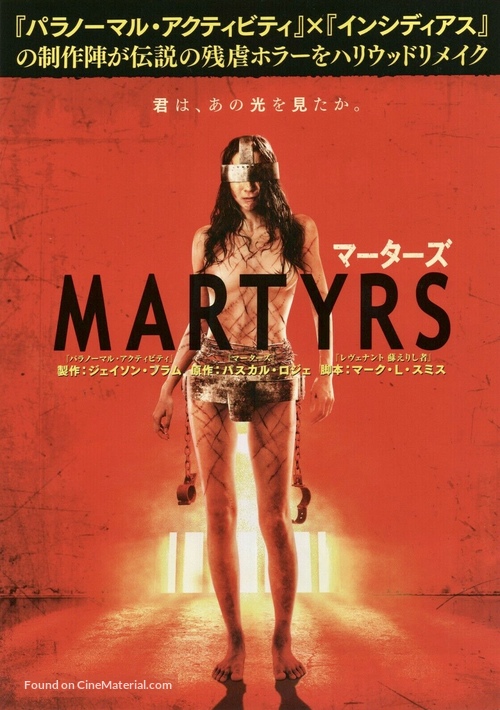 Martyrs - Japanese Movie Poster