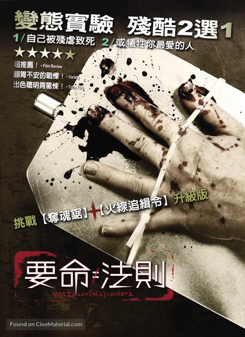 w Delta z - Taiwanese Movie Poster
