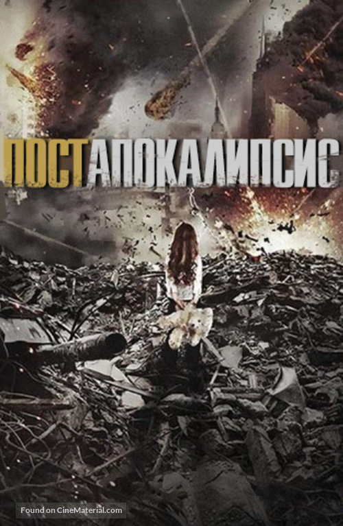 Earthtastrophe - Russian Movie Cover