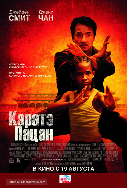 The Karate Kid - Russian Movie Poster