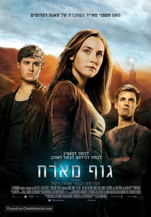 The Host - Israeli Movie Poster