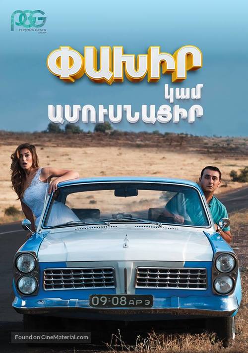 Run Away or Get Married - Armenian Movie Poster