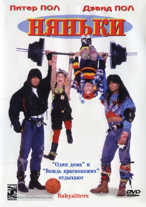 Twin Sitters - Russian DVD movie cover