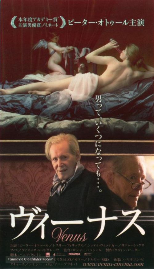 Venus - Japanese Movie Poster