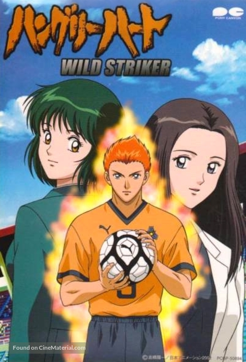 &quot;Hungry Heart: Wild Striker&quot; - Japanese Movie Cover