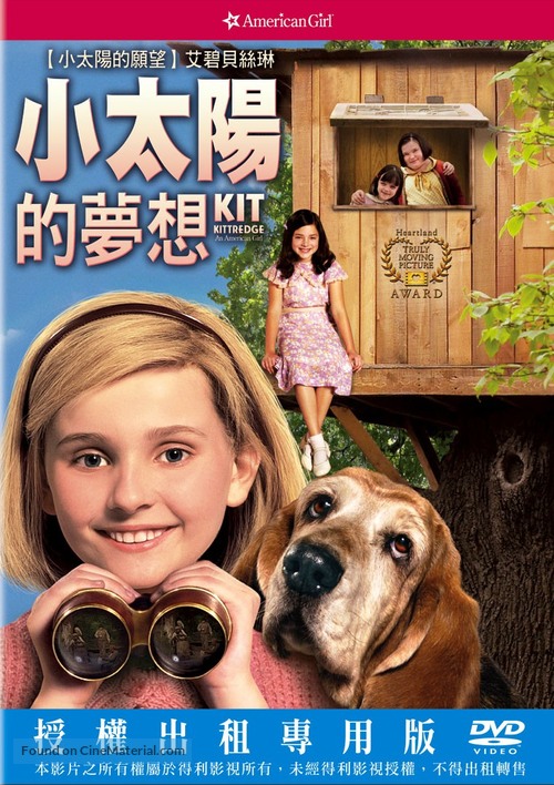 Kit Kittredge: An American Girl - Taiwanese Movie Cover