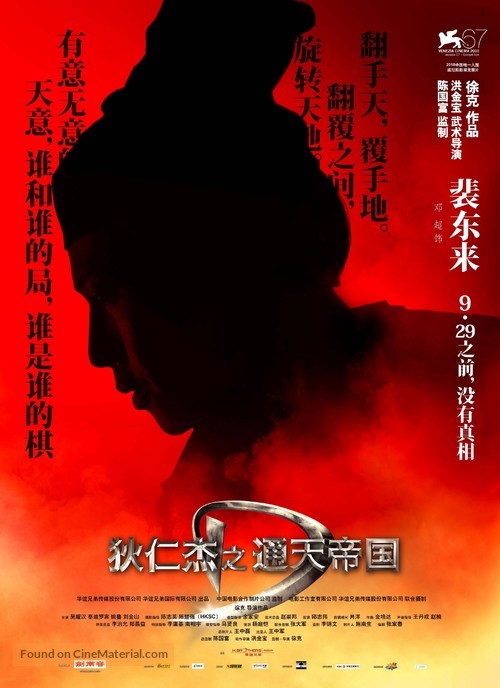 Di Renjie - Chinese Movie Poster