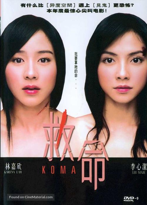 Koma - Hong Kong poster