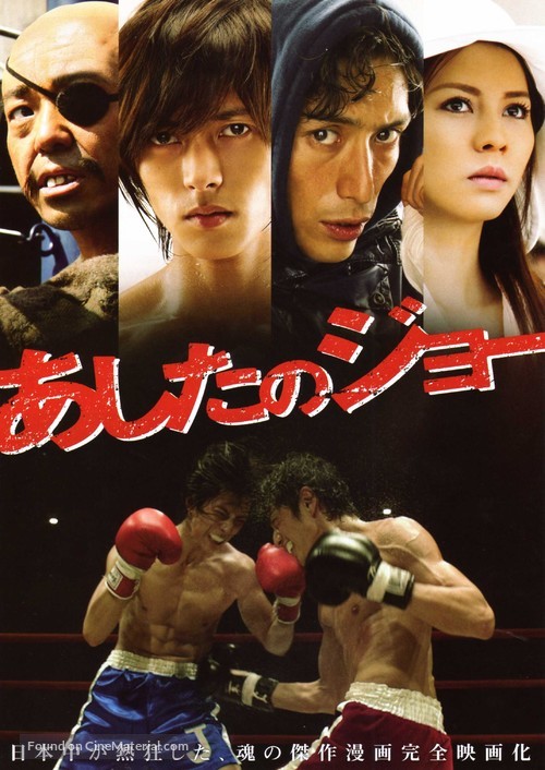 Ashita no Joe - Japanese Movie Poster