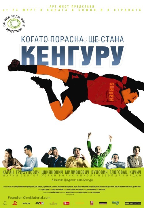 Kad porastem bicu Kengur - Bulgarian Movie Poster