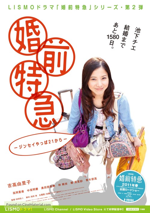 Konzen tokky&ucirc; - Japanese Movie Poster