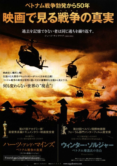 Winter Soldier - Japanese Movie Poster