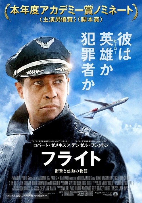 Flight - Japanese Movie Poster