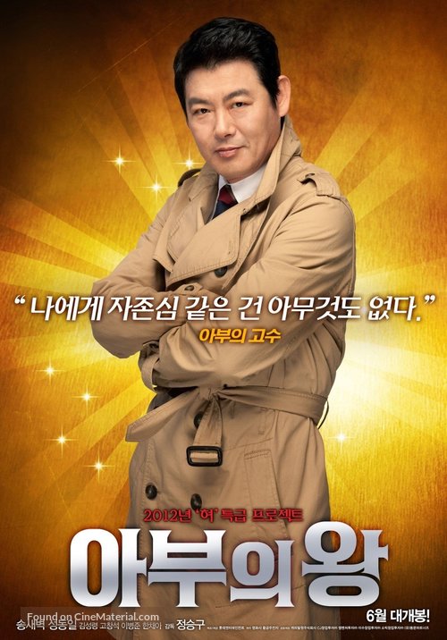 Ahbuwei Wang - South Korean Movie Poster