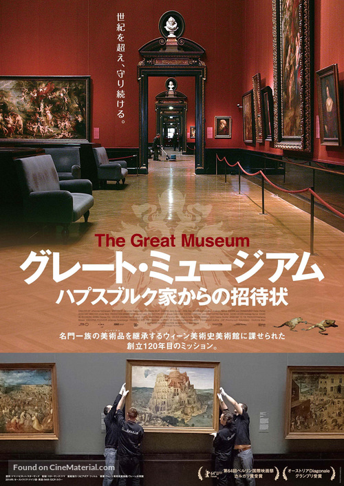 Das gro&szlig;e Museum - Japanese Movie Poster