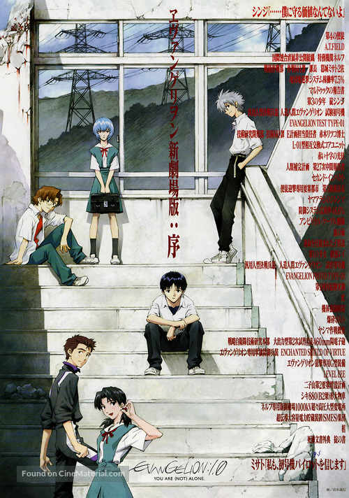 Evangelion: 1.0 You Are (Not) Alone - Japanese Movie Poster