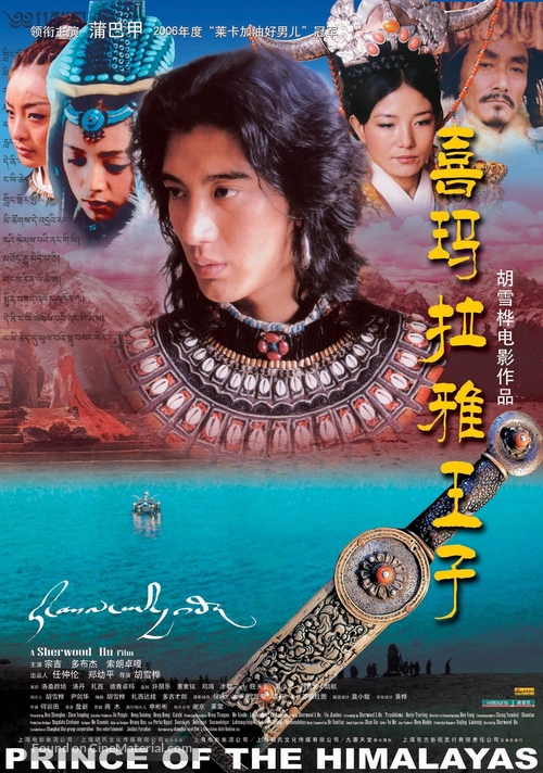 Prince of the Himalayas - Chinese Movie Poster