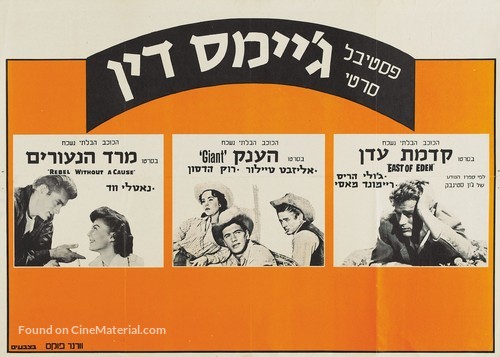 Rebel Without a Cause - Israeli Combo movie poster