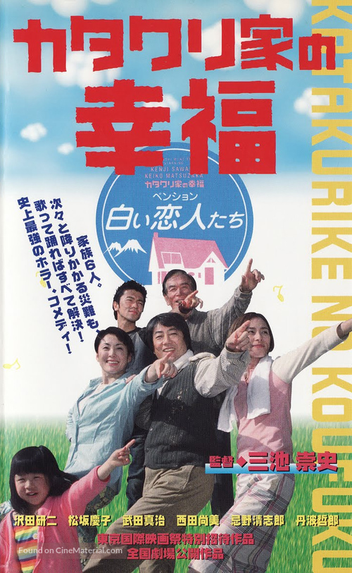 Katakuri-ke no k&ocirc;fuku - Japanese VHS movie cover