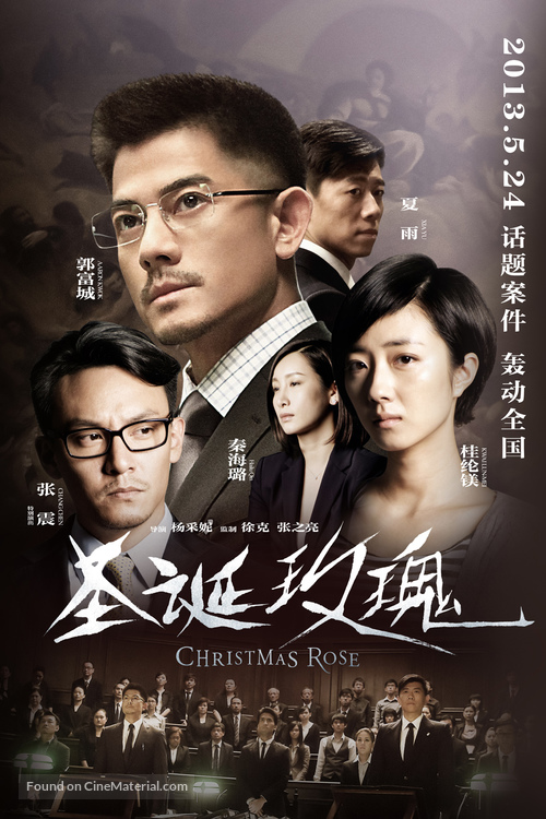 Christmas Rose - Chinese Movie Poster