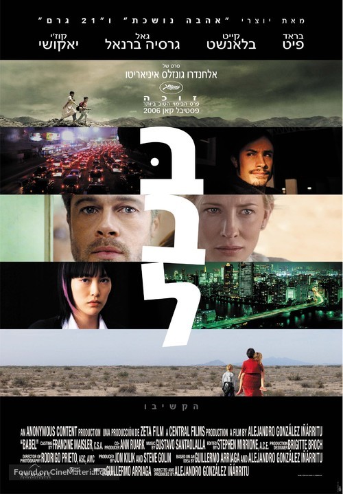 Babel - Israeli Movie Poster