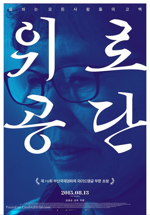 Eui-ro-gong-dan - South Korean Movie Poster