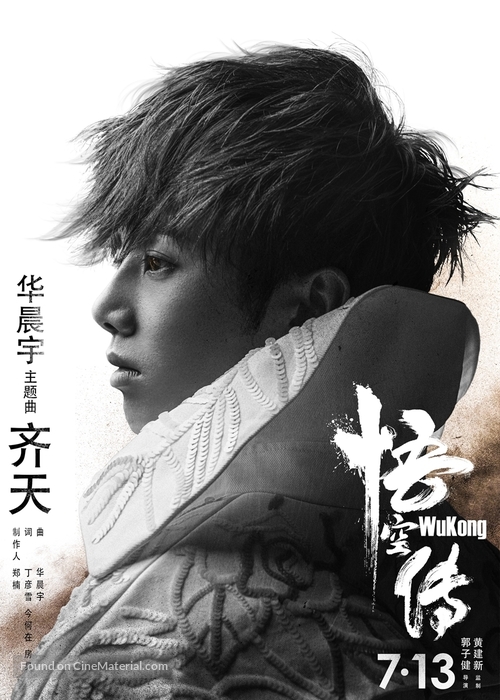 Wukong - Chinese Movie Poster