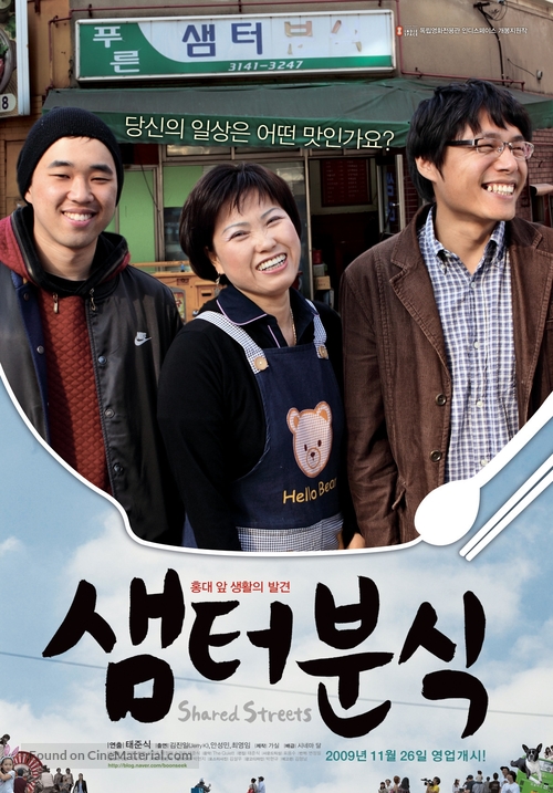 Shared streets - South Korean Movie Poster