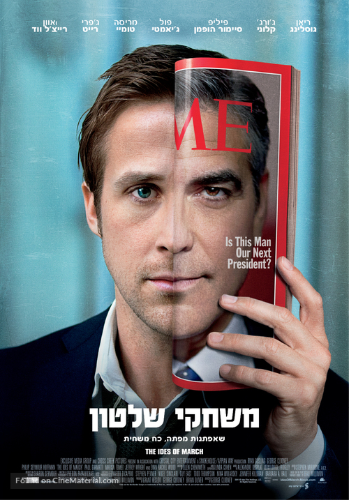 The Ides of March - Israeli Movie Poster