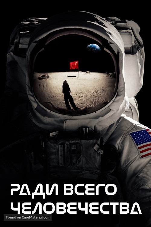 &quot;For All Mankind&quot; - Russian Movie Cover