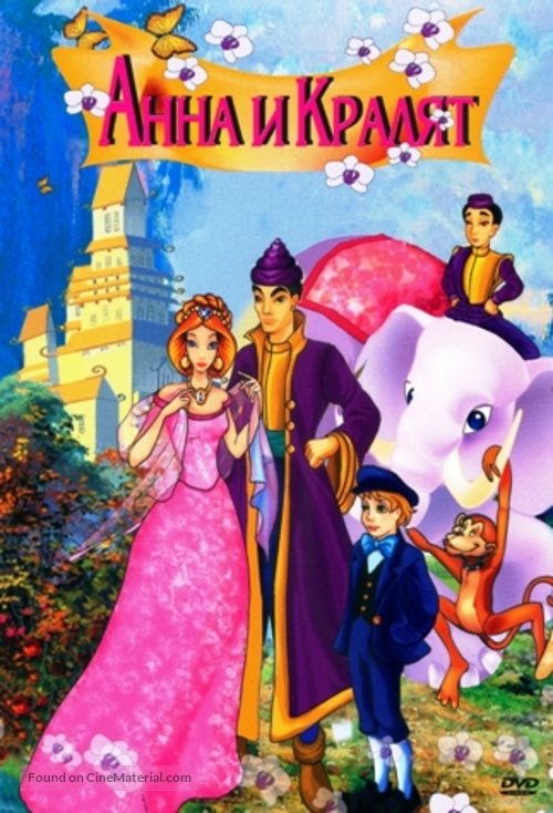 Anna and the King - Bulgarian Movie Cover