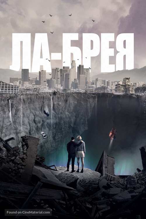 &quot;La Brea&quot; - Russian Movie Cover