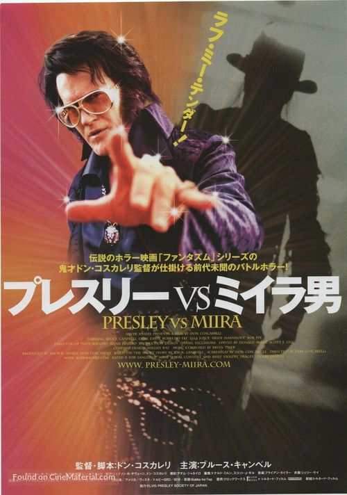 Bubba Ho-tep - Japanese Movie Poster
