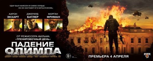 Olympus Has Fallen - Russian Movie Poster