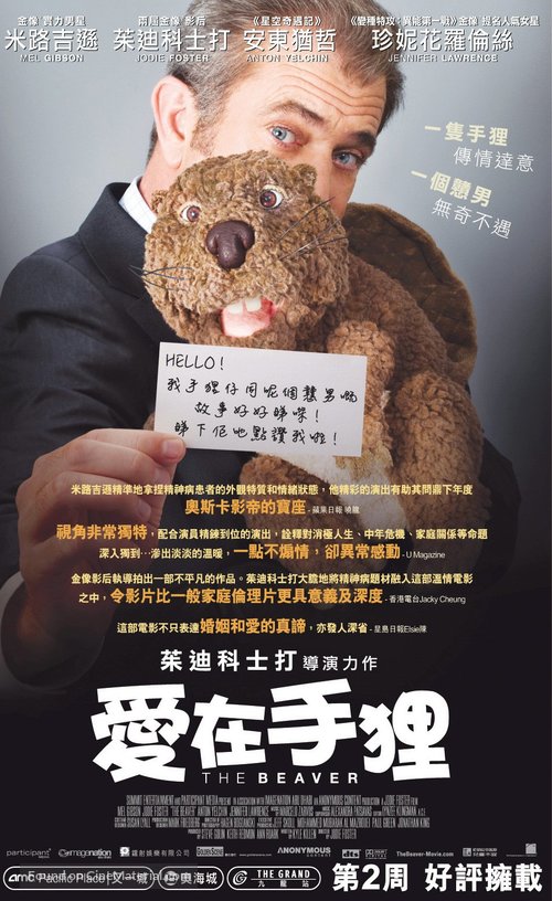 The Beaver - Hong Kong Movie Poster