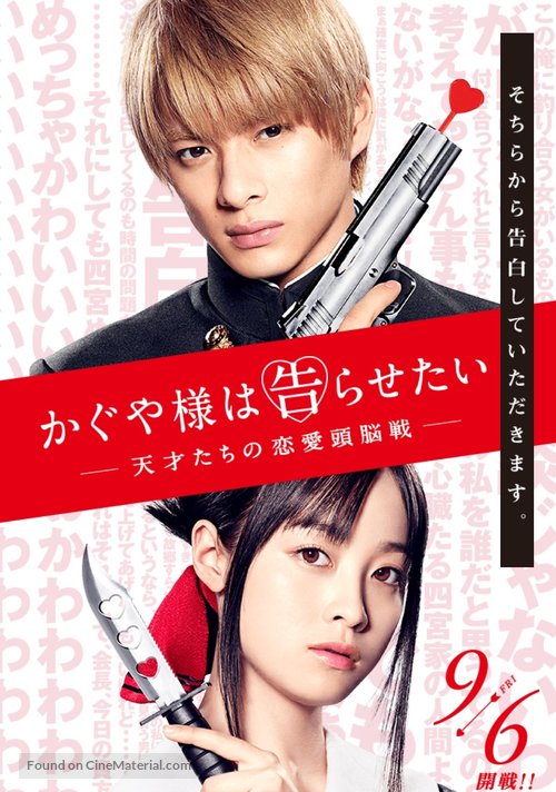 Kaguya-sama: Love Is War - Japanese Movie Poster