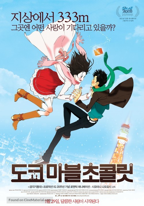 Tokyo Marble Chocolate - South Korean Movie Poster