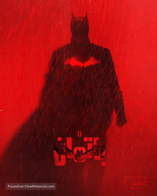 The Batman - Egyptian Movie Poster