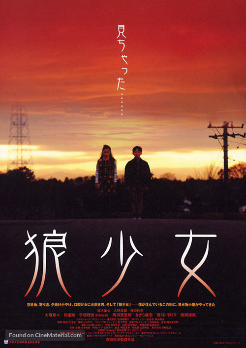 &Ocirc;kami sh&ocirc;jo - Japanese Movie Poster