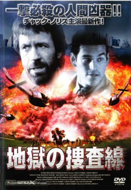Logan&#039;s War: Bound by Honor - Japanese Movie Cover