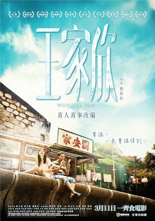 Wang jia xin - Taiwanese Movie Poster